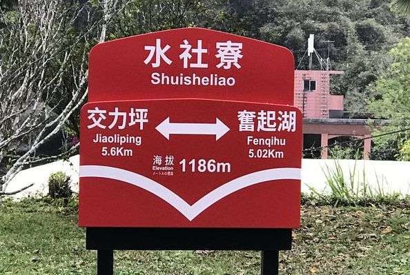 2021 03 04 09 水社寮