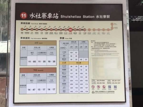 2021 03 04 11 水社寮 e1615449515766