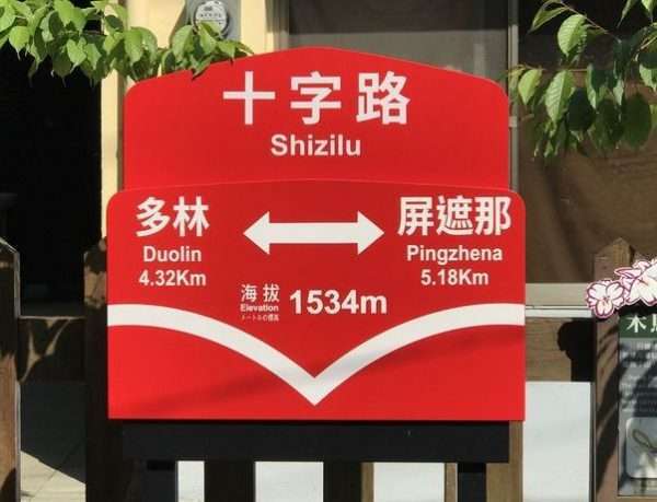 2021 03 04 18 十字路 e1615446147743