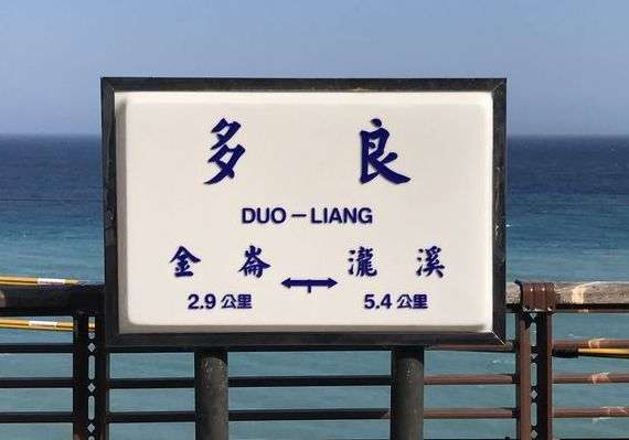 2021 03 06 22 多良