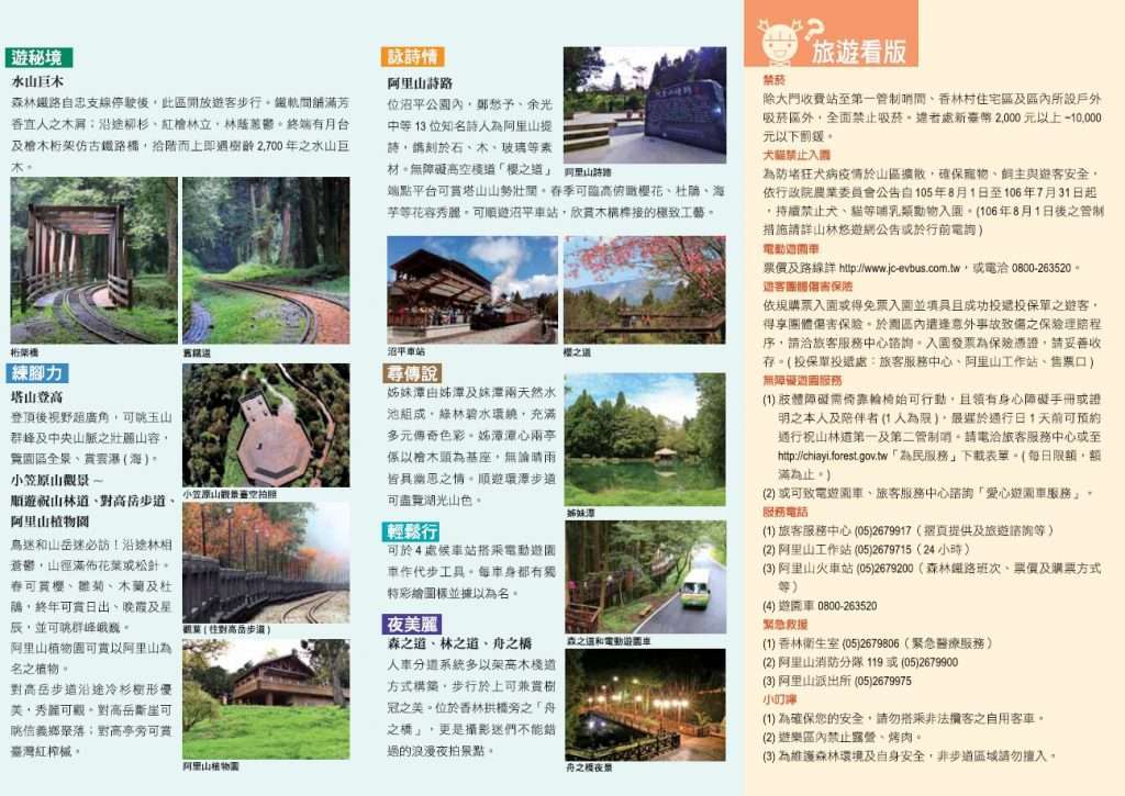 阿里山 觀光摺頁 V2 2 遊秘境 詠詩情 瀏覽檔