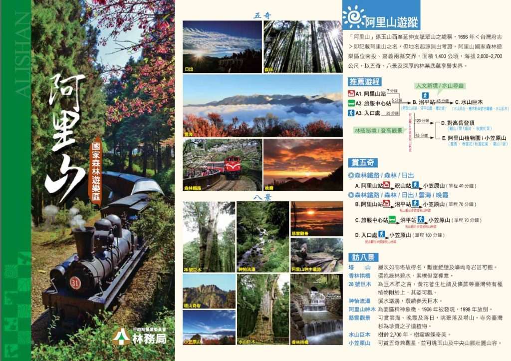 阿里山 觀光摺頁 V2 2 阿里山遊蹤 瀏覽檔