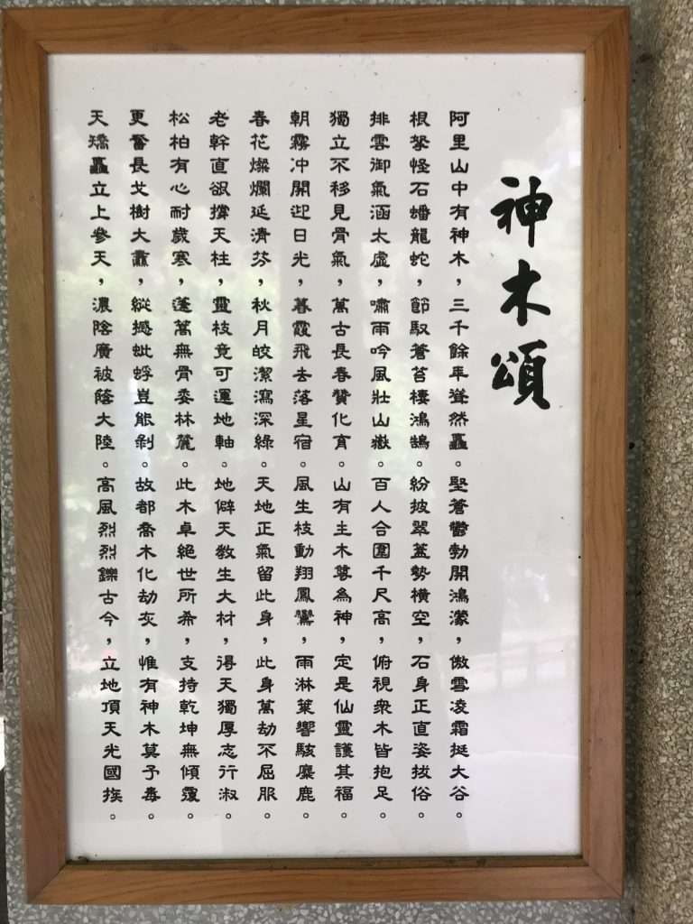 2021 04 08 05 阿里山 神木 車站