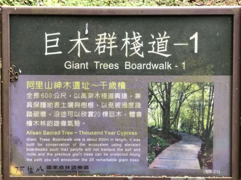 2021 04 08 06 阿里山 神木 車站