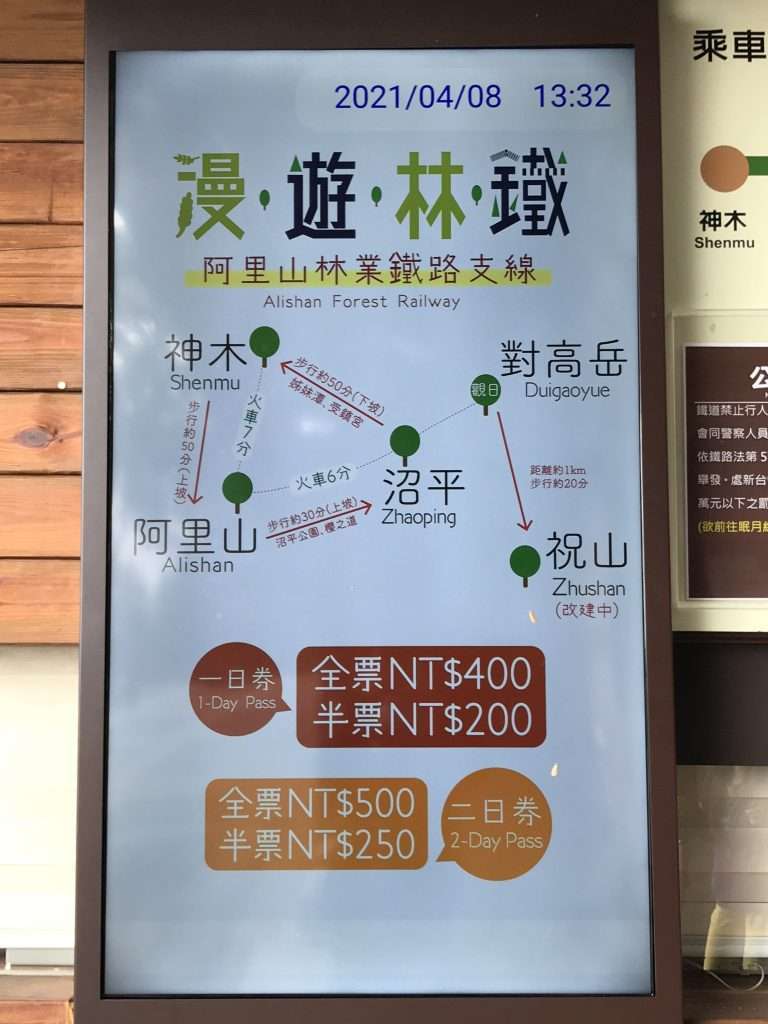 2021 04 08 12 阿里山 車站