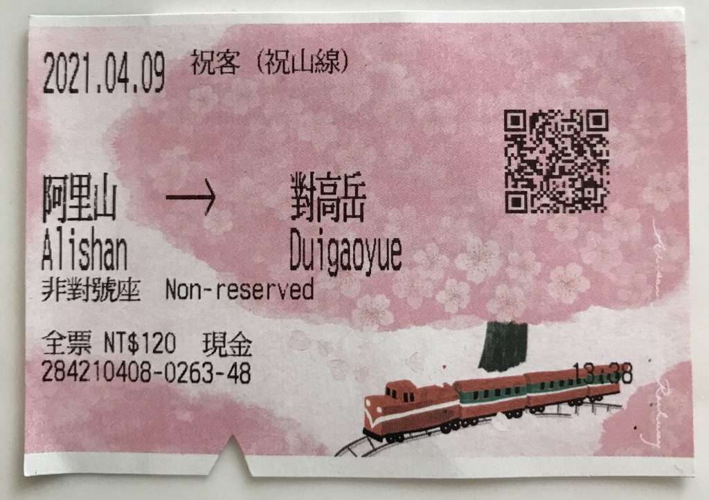 2021 04 08 28 阿里山 車站