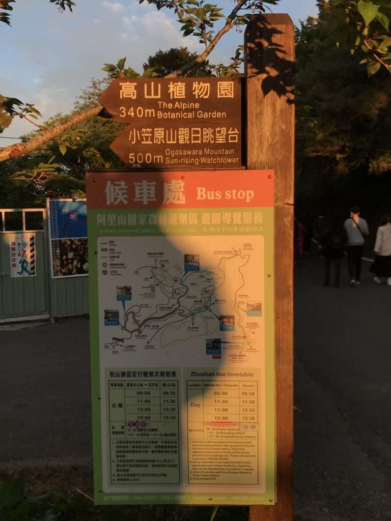 阿里山 小笠原山 2021 04 09 02