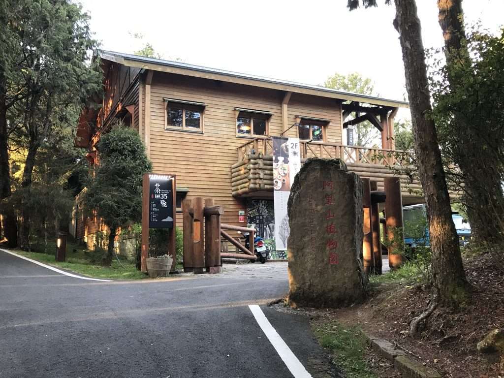 阿里山 小笠原山 2021 04 09 04