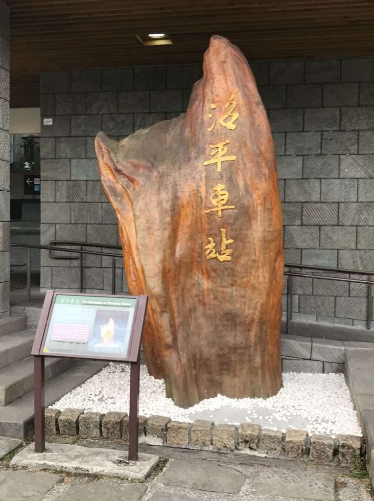 阿里山 沼平 車站 2021 04 09 29