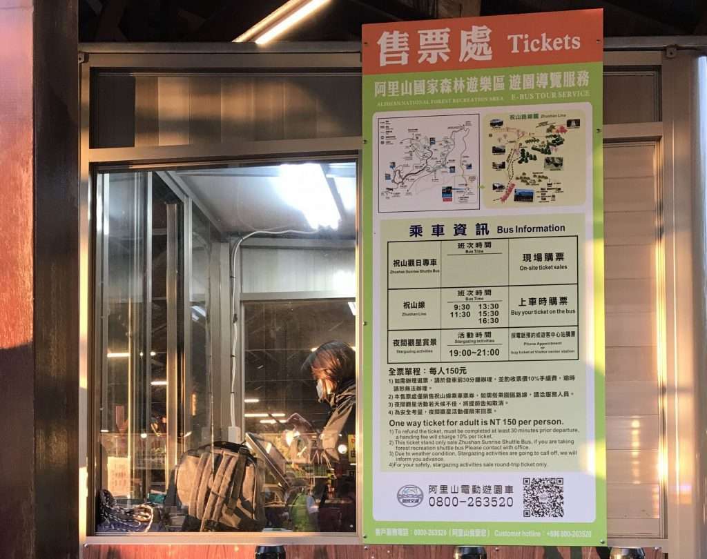 阿里山 祝山 觀日步道 2021 04 09 17