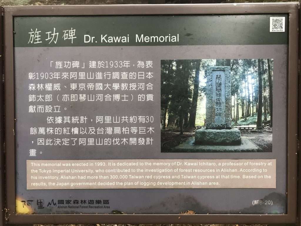 2021 04 08 50 阿里山 園區