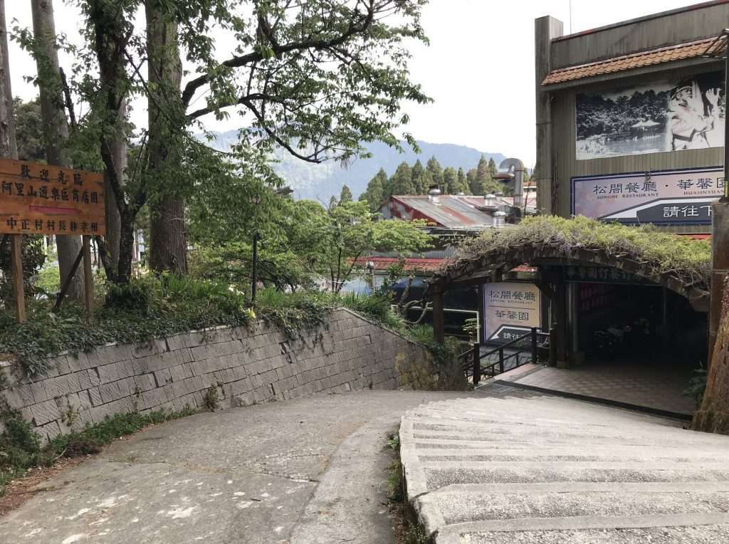 2021 04 09 165 阿里山 園區