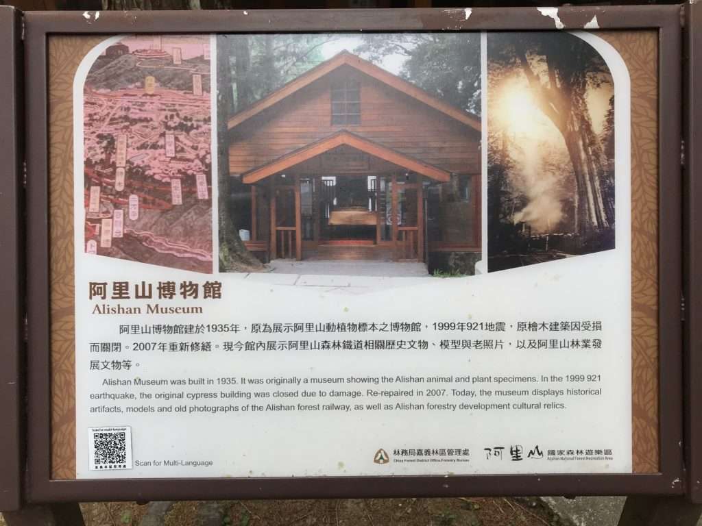 阿里山 博物館 2021 04 08 01