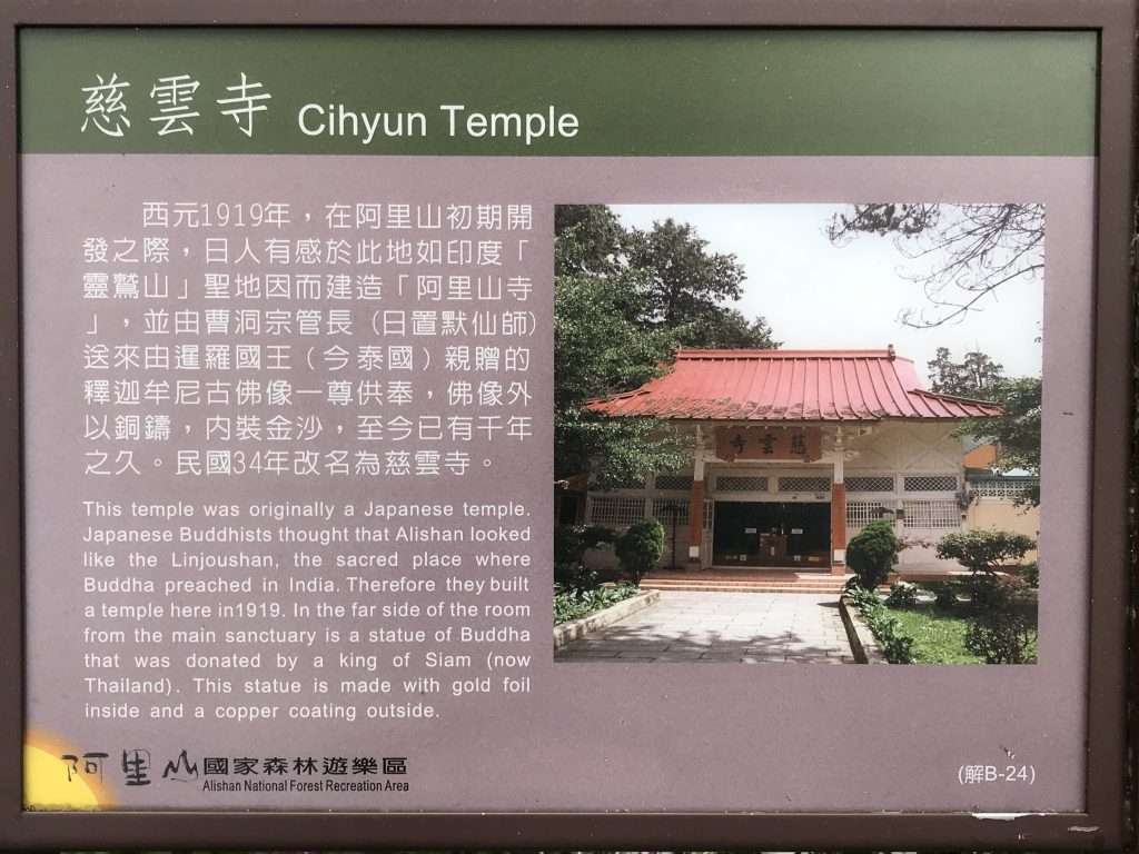 阿里山 慈雲寺 2021 04 08 02