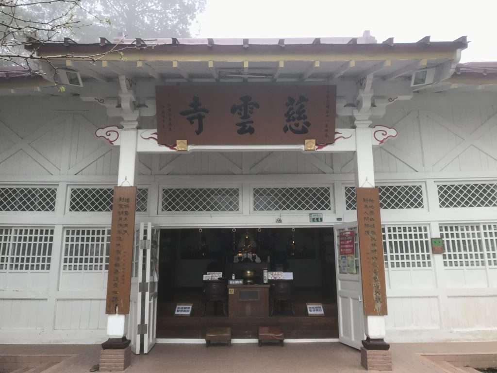 阿里山 慈雲寺 2021 04 08 04