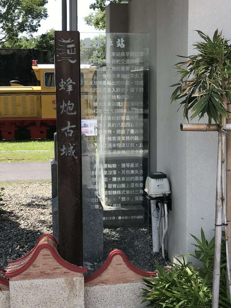 2021 09 21 01 新營 鹽水車站