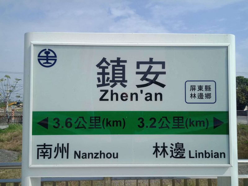 2022 02 04 07 鎮安 scaled e1646700822510