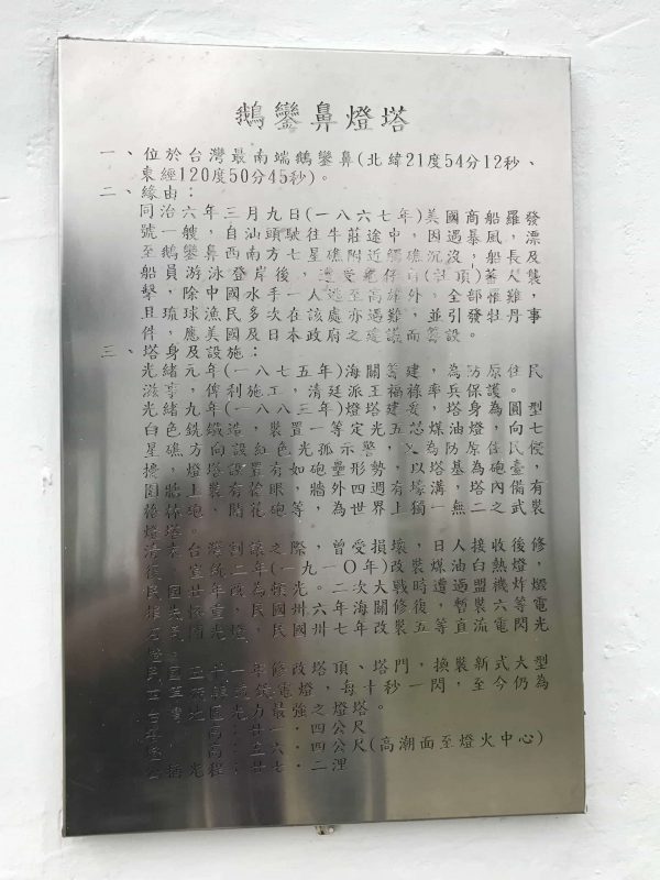 2022 02 19 46 台灣極南 鵝鑾鼻燈塔 scaled e1646178468838