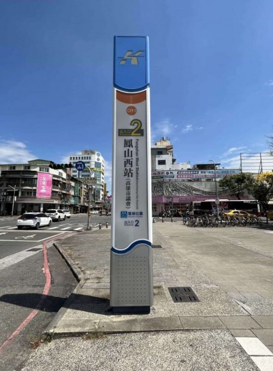 2022 03 13 01 O11鳳山西站 scaled e1647435779732