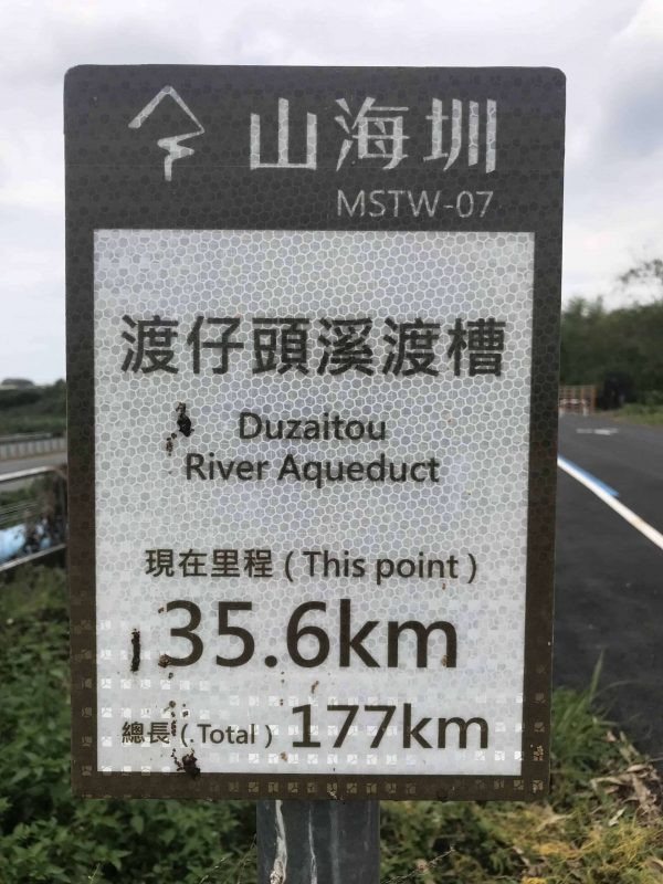2022 03 26 02 渡仔頭溪渡槽 scaled e1648544971148