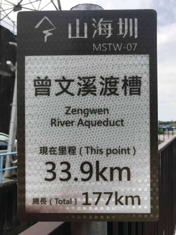 2022 03 26 18 曾文溪渡槽橋 scaled e1648624460720