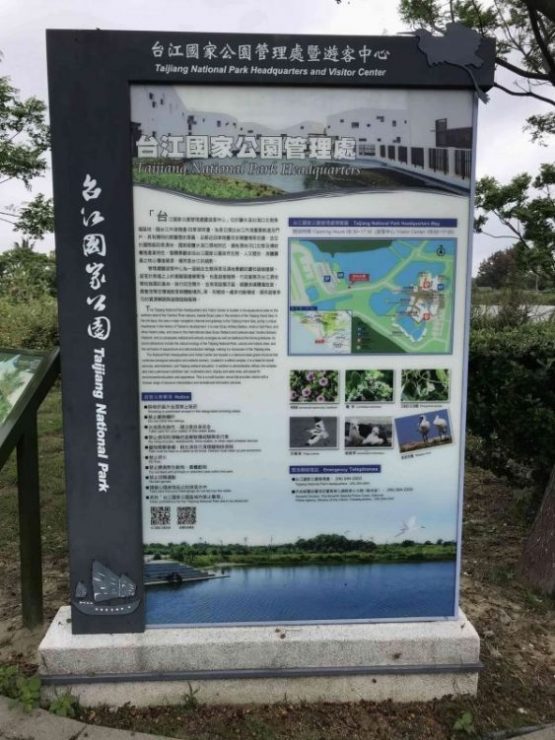 2022 04 02 03 台江國家公園、管理處 scaled e1648988595614