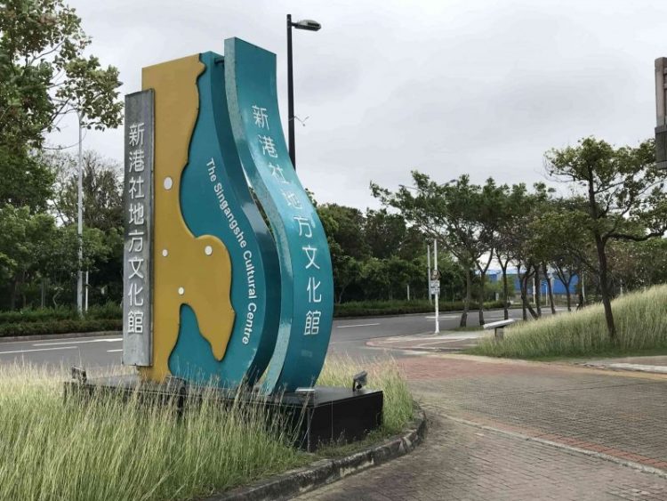 2022 04 02 06 新港社、地方文化館 scaled e1648999402878