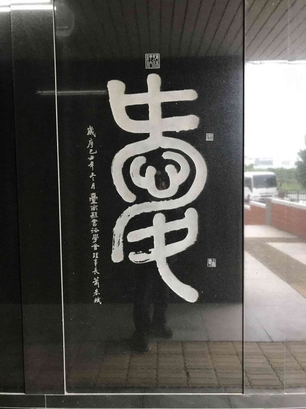 2022 04 02 33 新港社、地方文化館 scaled e1648999070212