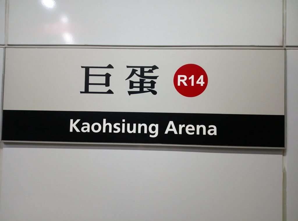 2020 08 01 1 巨蛋