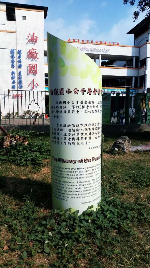 2020 11 01 4 油廠國小