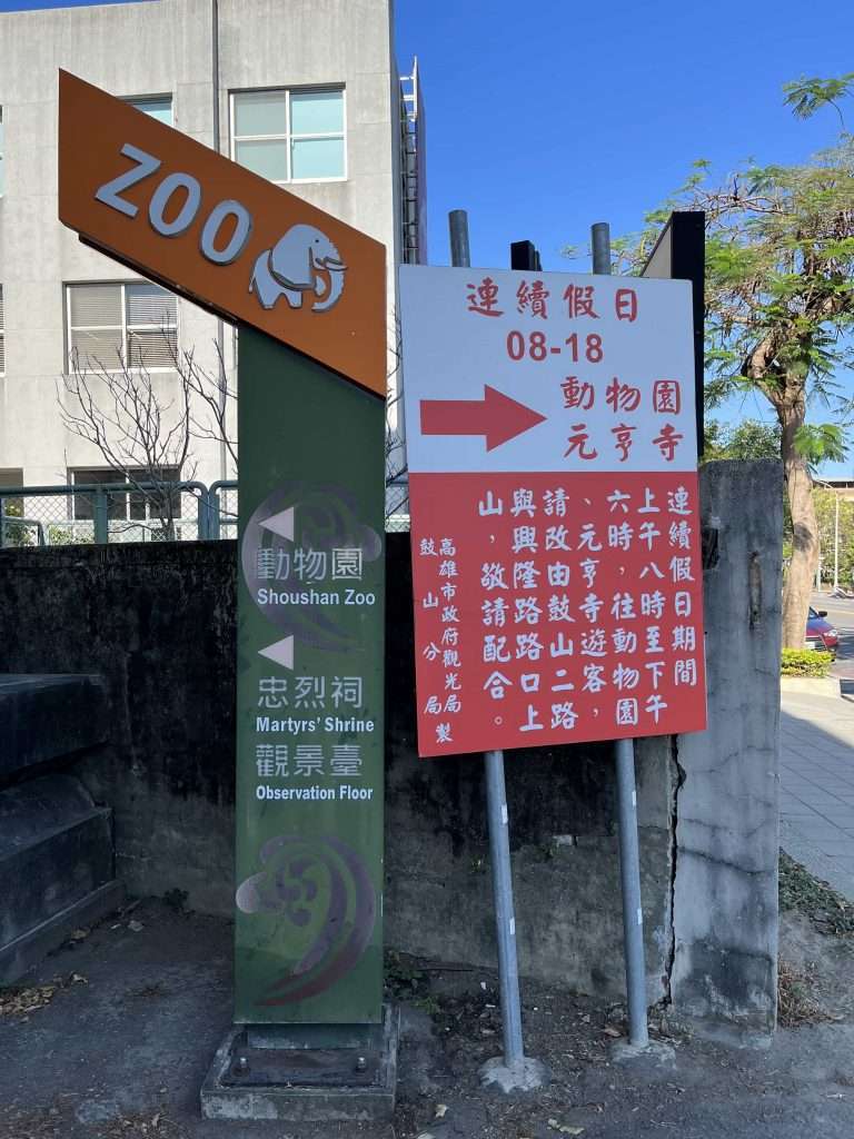 2022 01 01 01 C15壽山公園