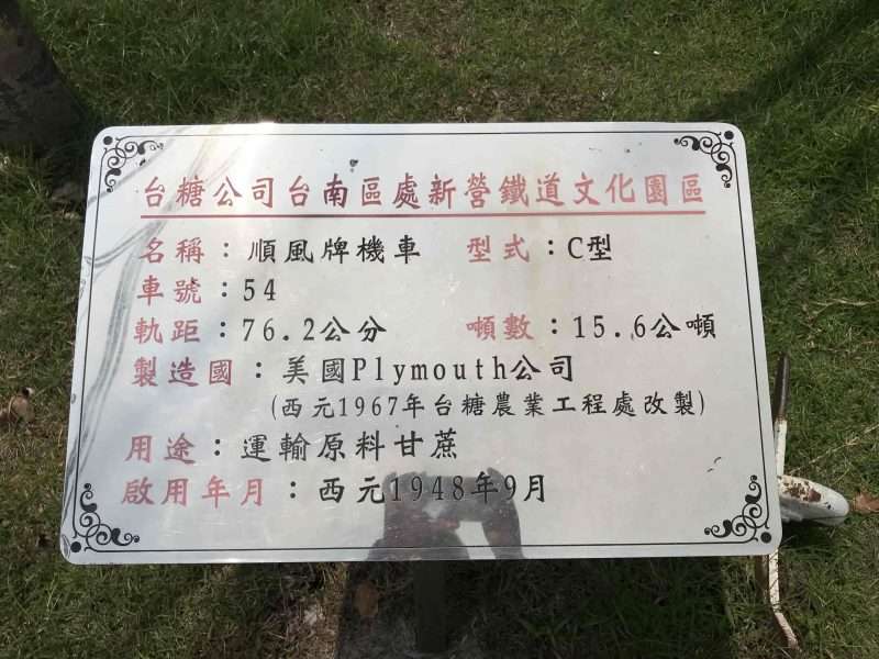 2022 04 16 52 新營鐵道地景公園