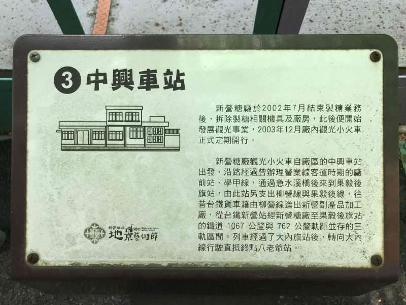 2022 04 16 70 新營鐵道地景公園