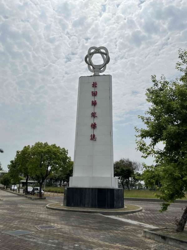 2022 04 16 75 北回歸線