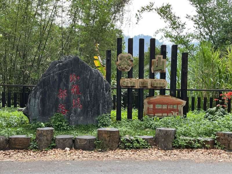 2022 04 30 12 茶山