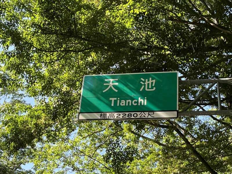 2022 05 06 01 南橫、天池