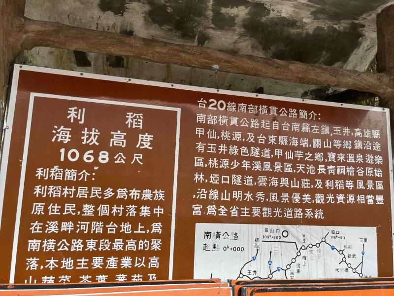 2022 05 06 03 南橫、利稻