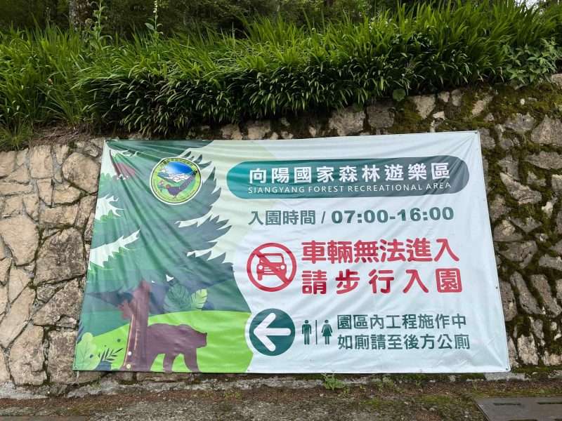 2022 05 06 04 南橫、向陽