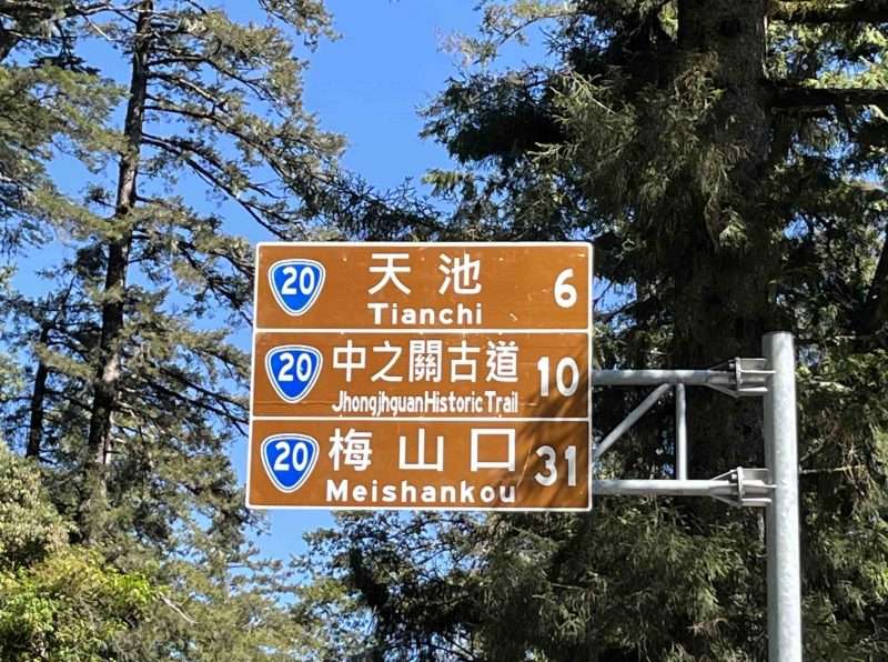 2022 05 06 22 南橫、天池