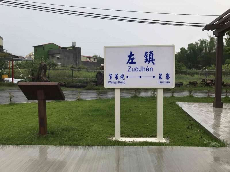 2022 05 14 05 南橫 左鎮蔗埕