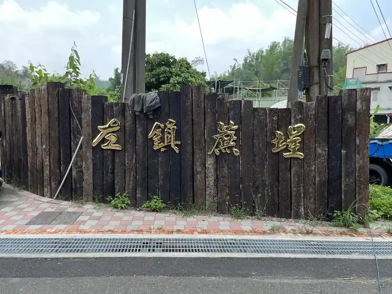 2022 05 22 10 南橫、左鎮 蔗埕