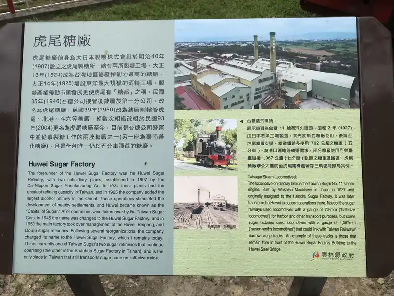 2022 06 05 04 雲林 虎尾糖廠