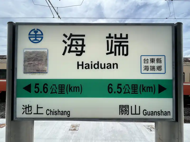 2022 06 16 05 海端