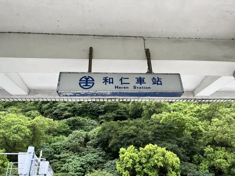 2022 06 17 03 和仁