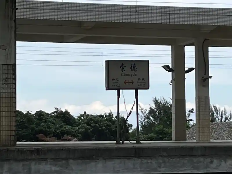 2022 06 17 04 崇德