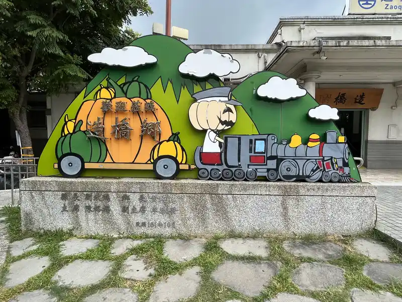 2022 07 30 03 造橋