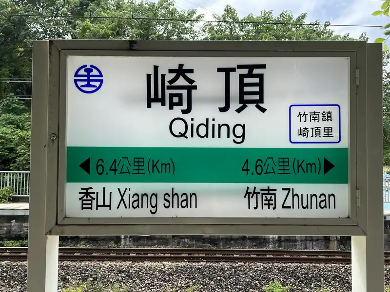 2022 07 30 11 崎頂