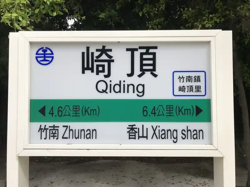 2022 07 30 12 崎頂