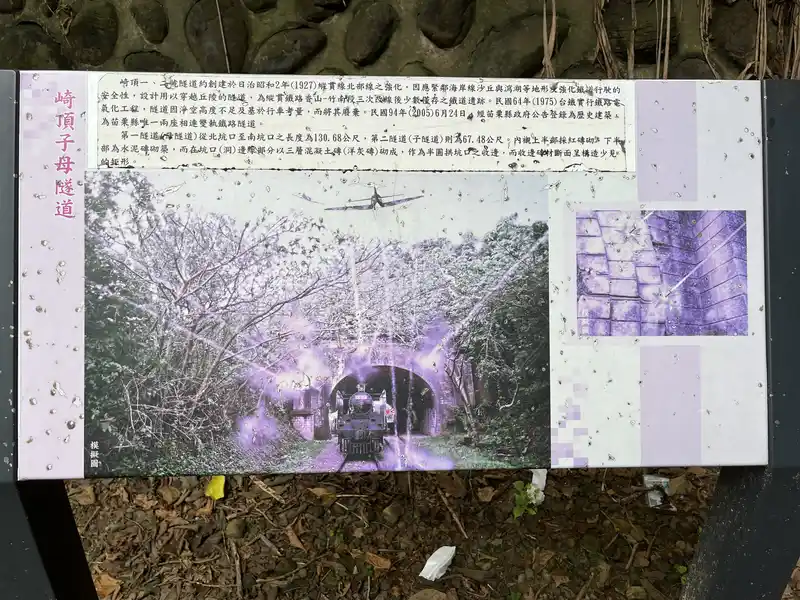 2022 07 30 55 崎頂子母隧道