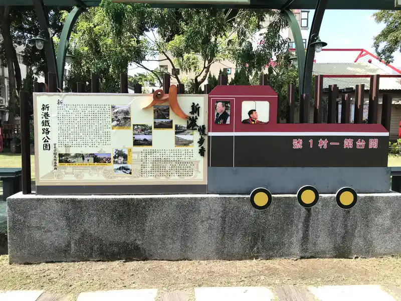 2022 08 05 03 新港鐵路公園